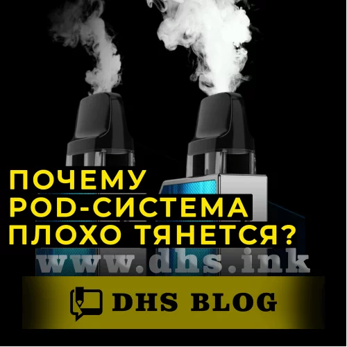 Почему вейп плохо тянется?-relative-img